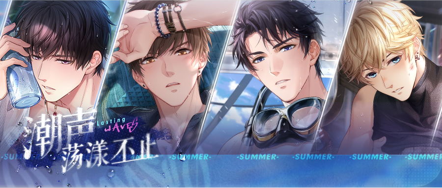 《戀與制作人》夏日主題活動開啟 全新互動式動態(tài)UR羈絆上線