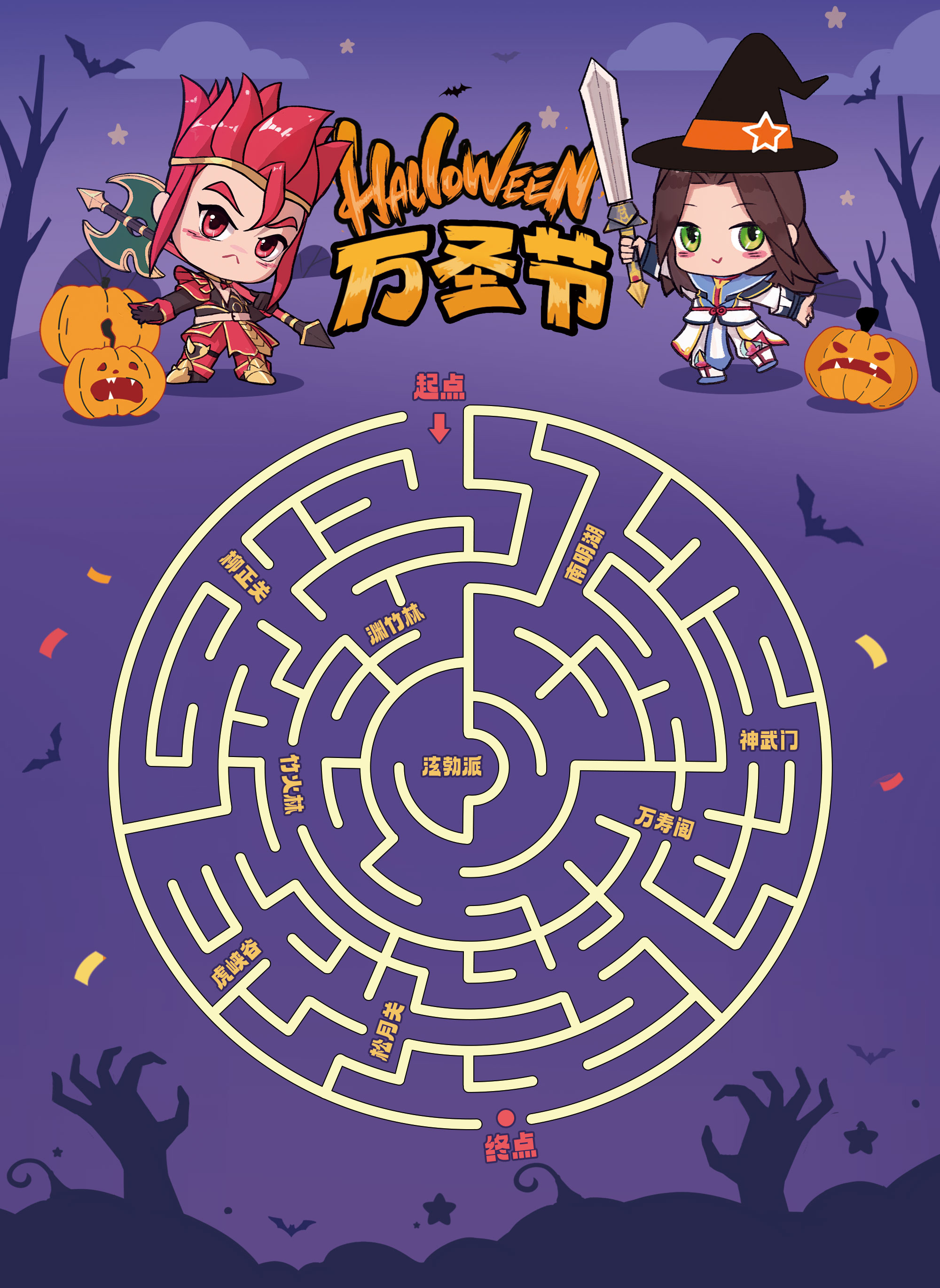《全民江湖》萬圣夜神秘之旅來臨，迷蹤挑戰(zhàn)奪豐厚大禮