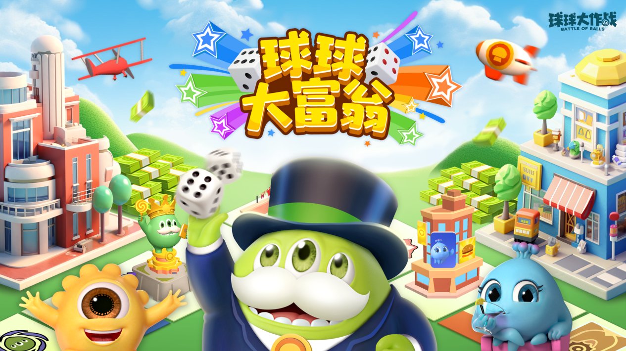 《球球大作戰(zhàn)》春節(jié)狂撒百億福利，超大鑰匙上線即領(lǐng)