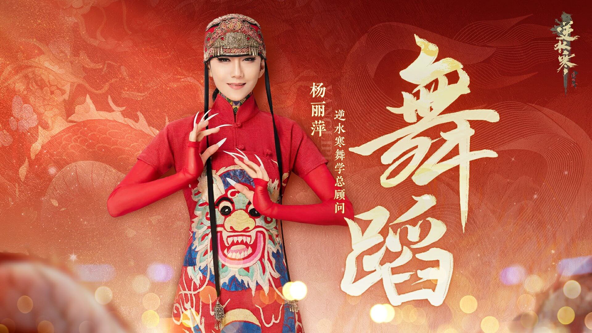 逆水寒新春盛典陣容公布，狂撒九位數(shù)福利