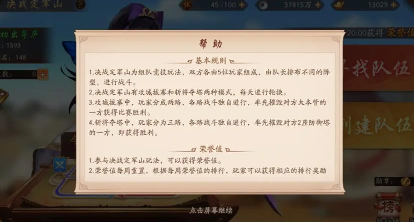 少年三國(guó)志2決戰(zhàn)定軍山怎么打