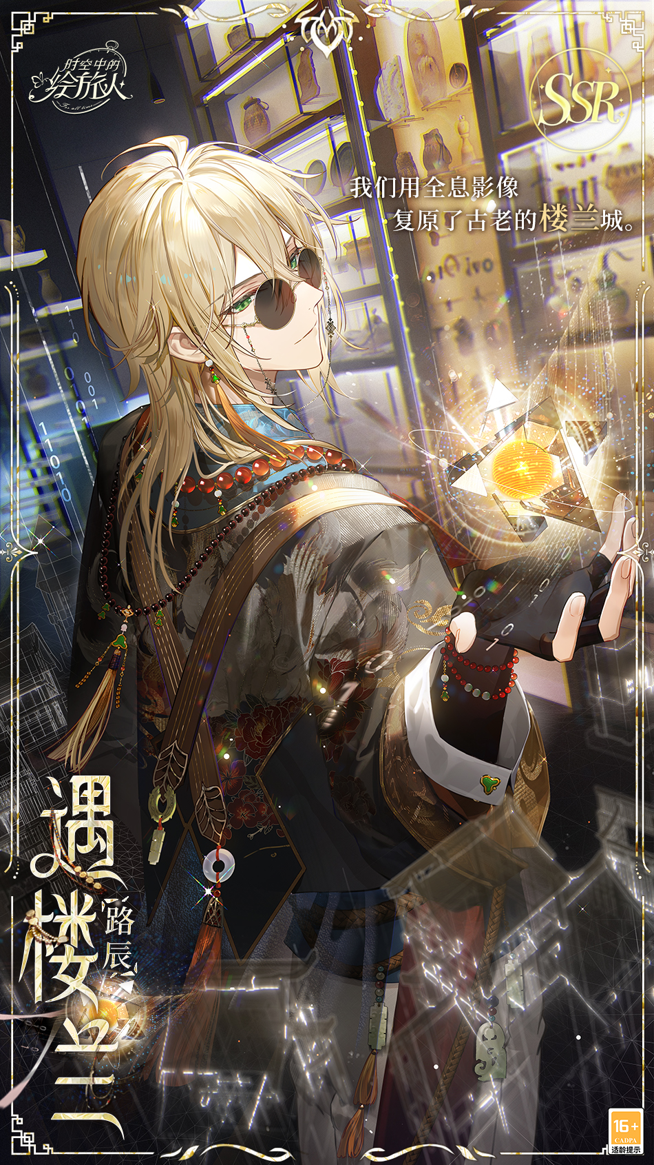《時空中的繪旅人》新春版本福利一覽，參與活動領免費SSR，20抽