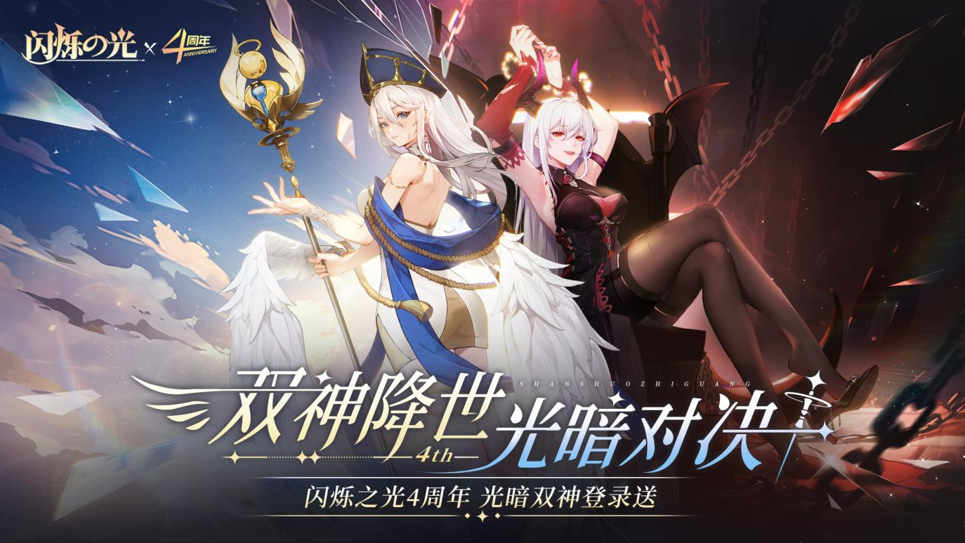 閃爍之光四周年慶典，五系神卡豪禮任你挑