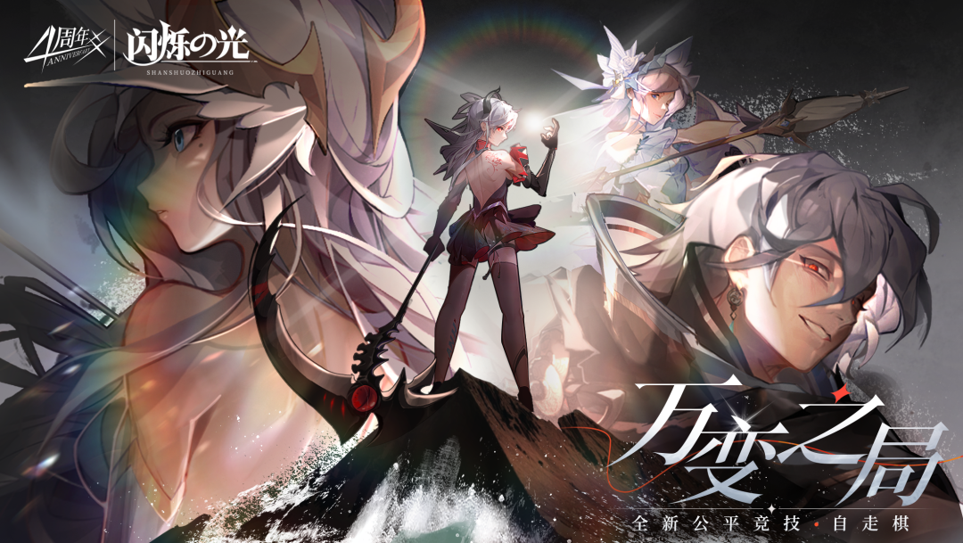 閃爍之光四周年慶典，五系神卡豪禮任你挑