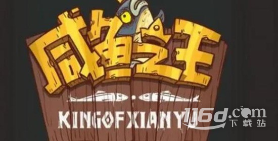 《咸魚之王》食神大賽最強(qiáng)陣容搭配推薦攻略