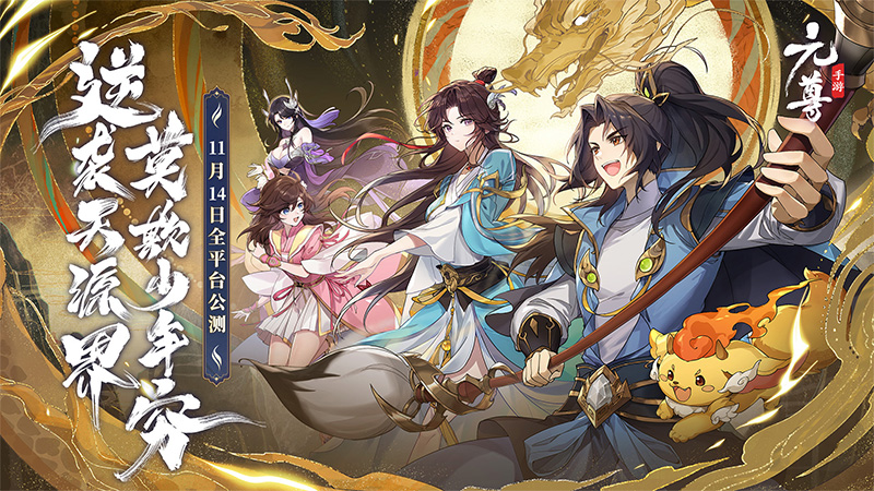 《元尊》手游今日公測(cè)，登錄就送500抽，還能看《元尊》番外