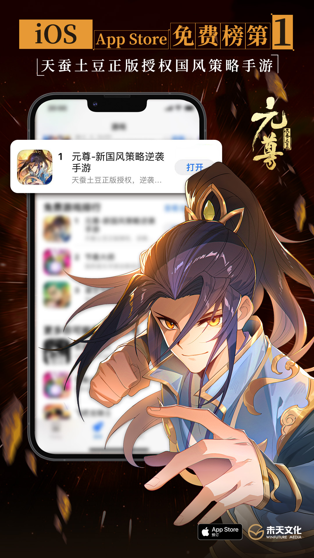《元尊》手游今日公測(cè)，登錄就送500抽，還能看《元尊》番外