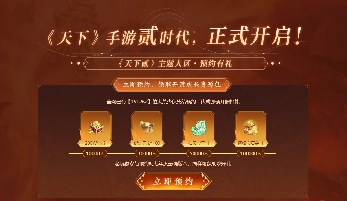 莫問(wèn)今朝，再戰(zhàn)天下！全新《天下貳》主題服邀你續(xù)寫(xiě)國(guó)韻風(fēng)華！