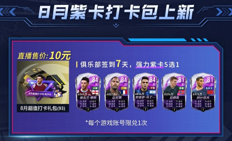 《綠茵信仰》8月18日直播特惠購(gòu)，熱賣(mài)福利不容錯(cuò)過(guò)
