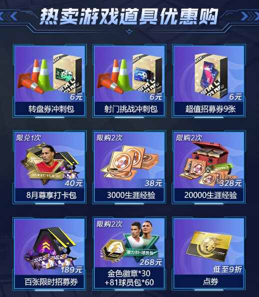 《綠茵信仰》8月18日直播特惠購(gòu)，熱賣(mài)福利不容錯(cuò)過(guò)