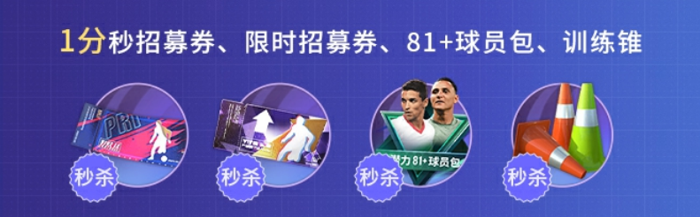 《綠茵信仰》8月18日直播特惠購(gòu)，熱賣(mài)福利不容錯(cuò)過(guò)