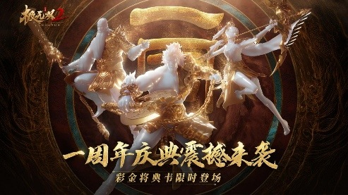 《極無雙2》周年盛典直播今晚開播 彩金將大禮等你贏