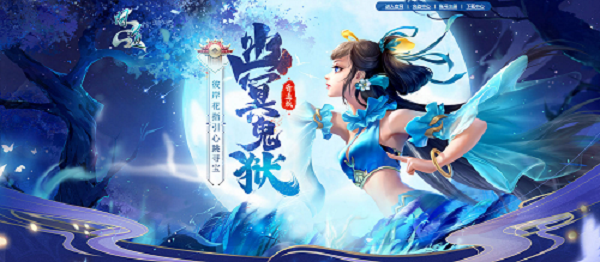 《問(wèn)道》限定彼岸花尋寶，元靈神獸驚喜福利放送