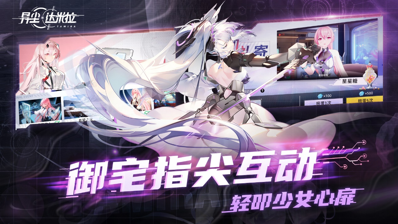《異塵:達(dá)米拉》二次元塔防WeGame預(yù)約開啟