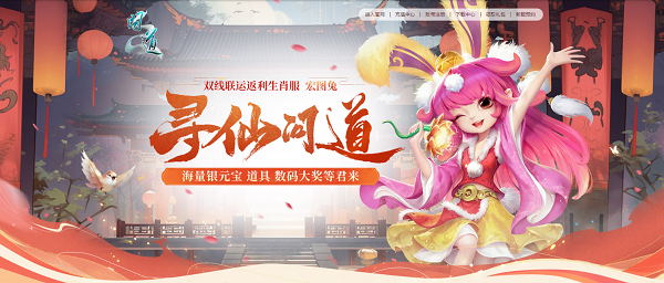 超值返利開(kāi)啟《問(wèn)道》新服盡享多重好禮
