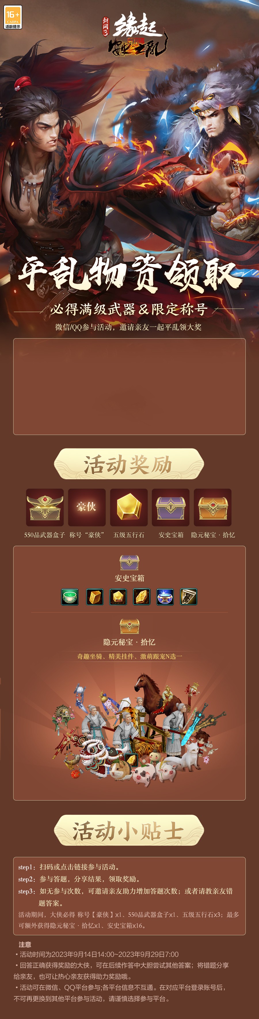 90級(jí)開啟《劍網(wǎng)3緣起》全新資料片“安史之亂”今日震撼公測(cè)