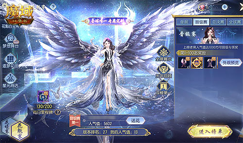《魔域口袋版》花魁賽群芳爭(zhēng)艷 萬(wàn)元奢禮花落誰(shuí)家