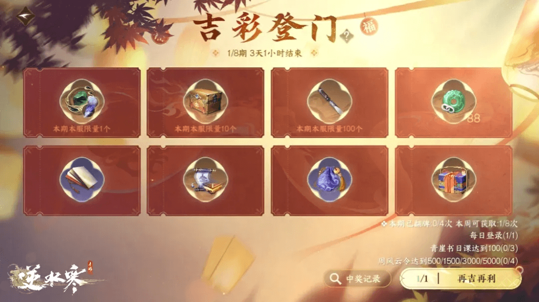 逆水寒新春盛典陣容公布，狂撒九位數(shù)福利