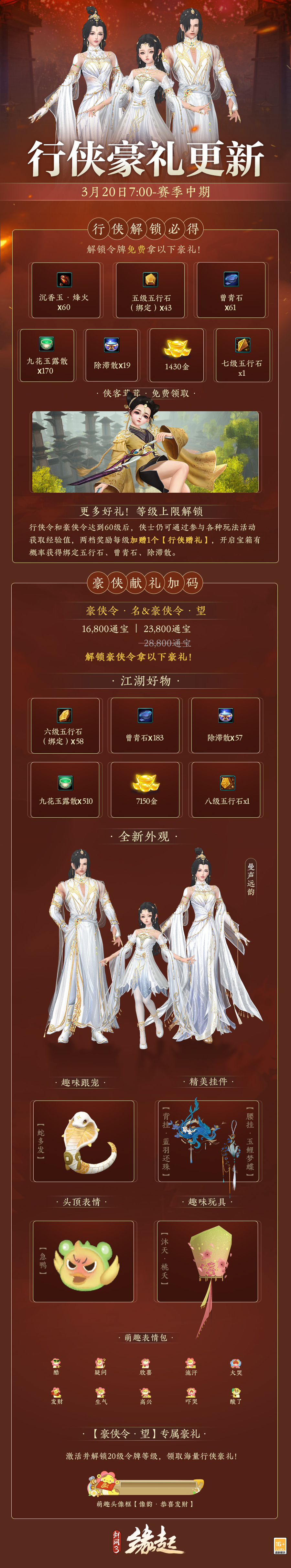 兵臨城下烽火燎原,《劍網(wǎng)3緣起》新賽季燃情開啟