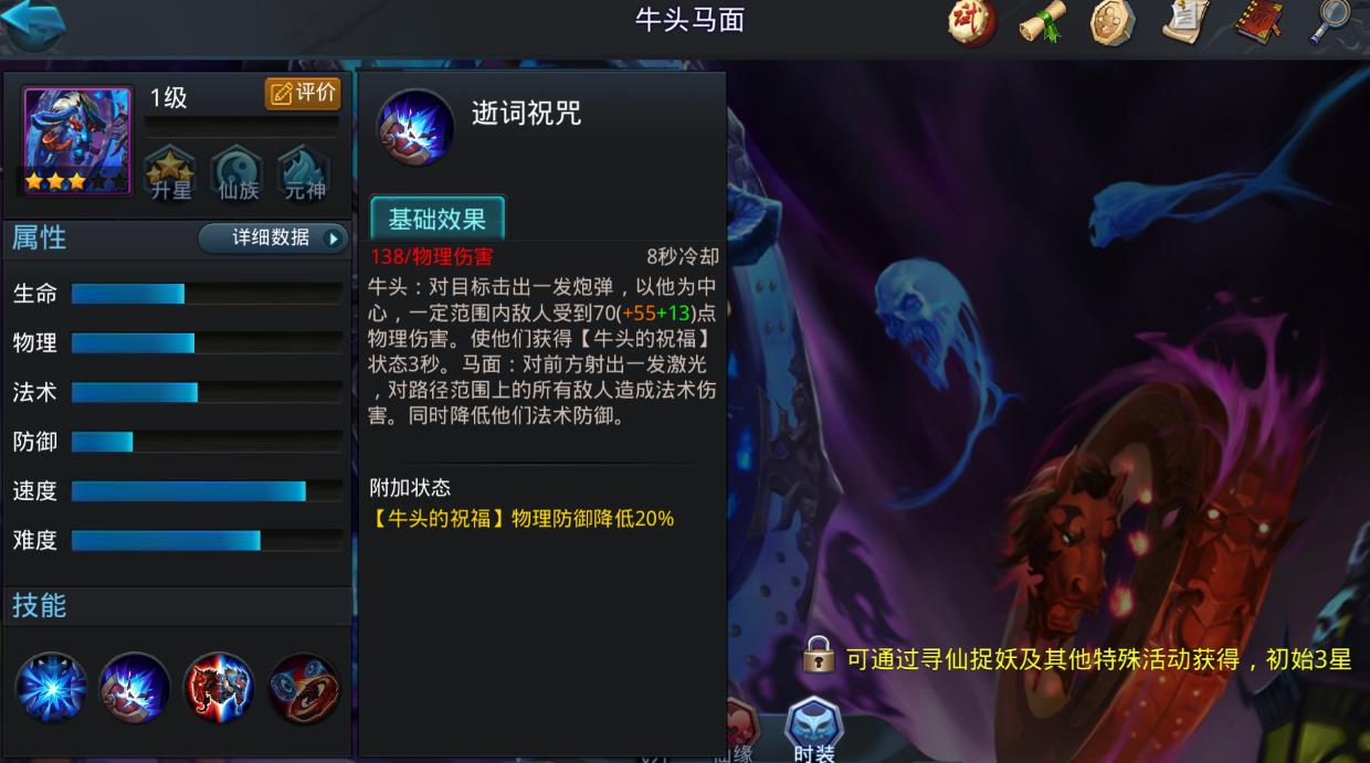 亂斗西游2牛頭馬面怎么樣