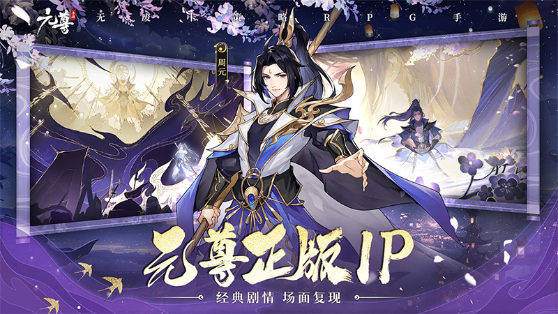 《元尊》手游今日公測(cè)，登錄就送500抽，還能看《元尊》番外