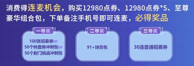 《綠茵信仰》8月18日直播特惠購(gòu)，熱賣(mài)福利不容錯(cuò)過(guò)