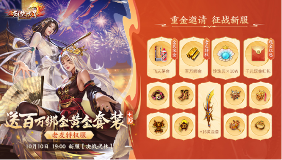 《劍俠世界》十五周年千人新服 百人戰(zhàn)場(chǎng)激情開(kāi)打