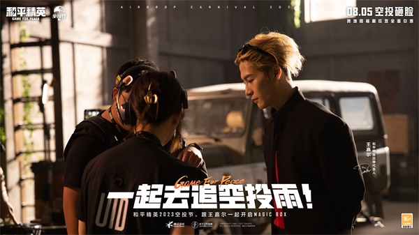王嘉爾玩轉(zhuǎn)空投，和平精英跨地圖空投驚喜全面引爆