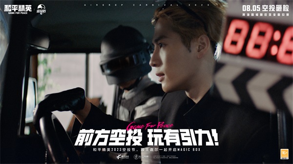 王嘉爾玩轉(zhuǎn)空投，和平精英跨地圖空投驚喜全面引爆