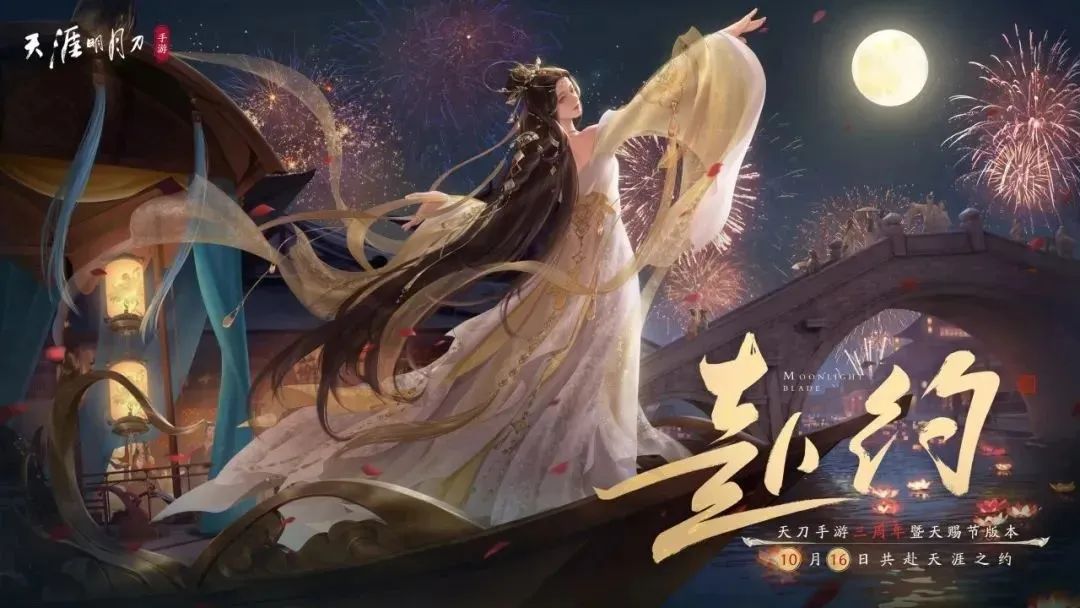 天涯明月刀手游三周年慶典開啟，登錄領(lǐng)超值優(yōu)惠劵禮包