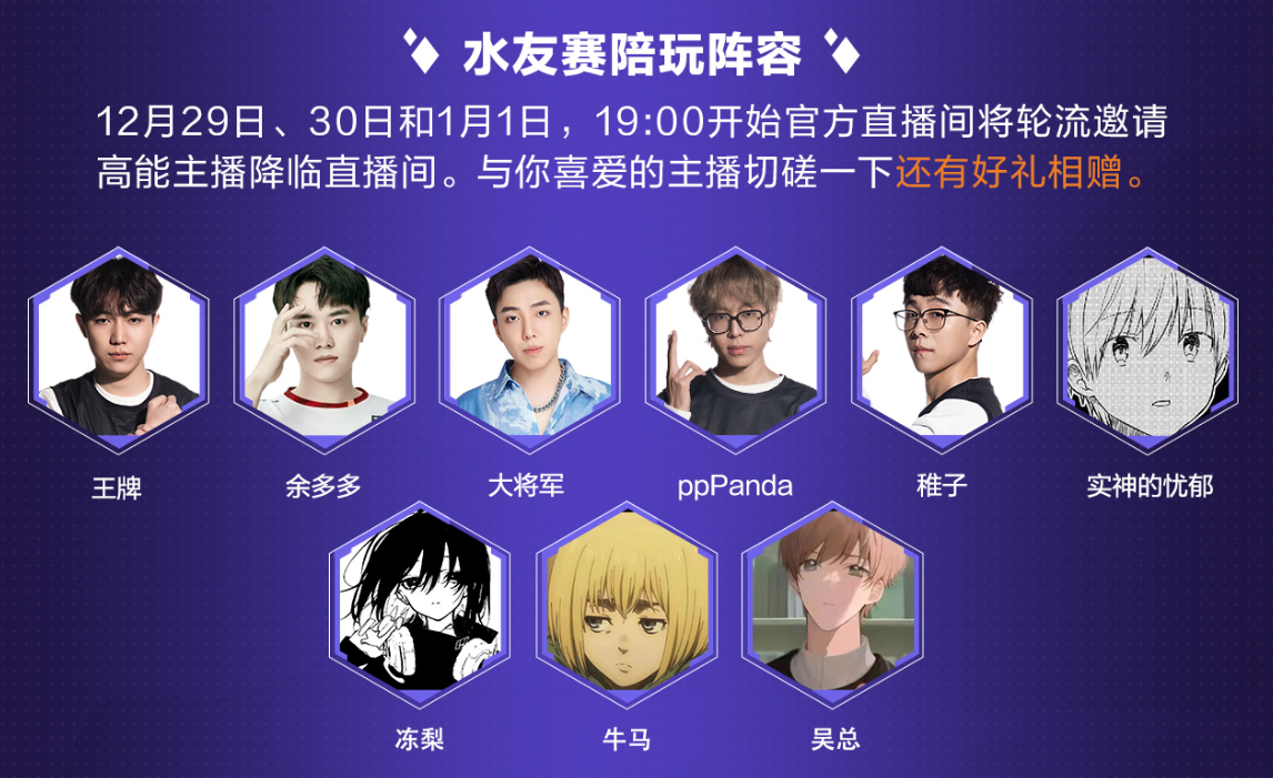 《高能英雄》“盲盒”派對陪你跨年 水友狂歡，福利不斷