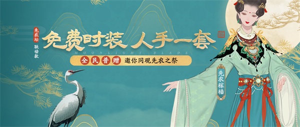 天涯明月刀手游x《陸小鳳傳奇》6月30日夏季資料片即將來襲，農(nóng)耕主題外觀等豪華福利連送一月
