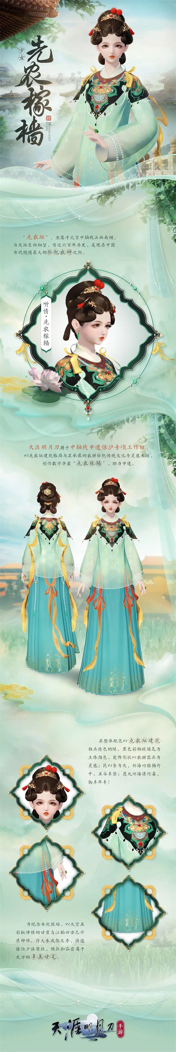 天涯明月刀手游x《陸小鳳傳奇》6月30日夏季資料片即將來襲，農(nóng)耕主題外觀等豪華福利連送一月