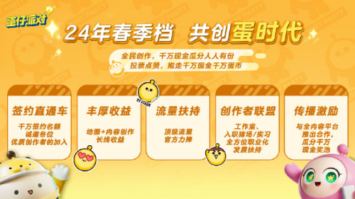 《蛋仔派對》沉迷送福利，壕氣十足的“百億補貼”即將開啟