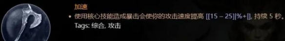暗黑4游俠終局近戰(zhàn)加點(diǎn)攻略