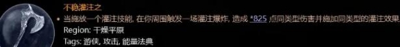 暗黑4游俠終局近戰(zhàn)加點(diǎn)攻略