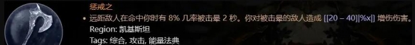 暗黑4游俠終局近戰(zhàn)加點(diǎn)攻略