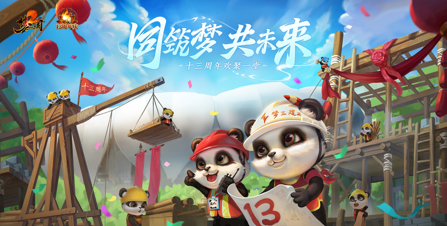 新服預(yù)約不戰(zhàn)不休《夢三國2》周年狂歡倒計時