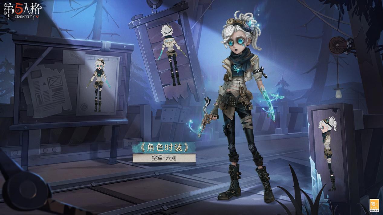 天河明意 《第五人格》空軍稀世時裝禮包今日上線