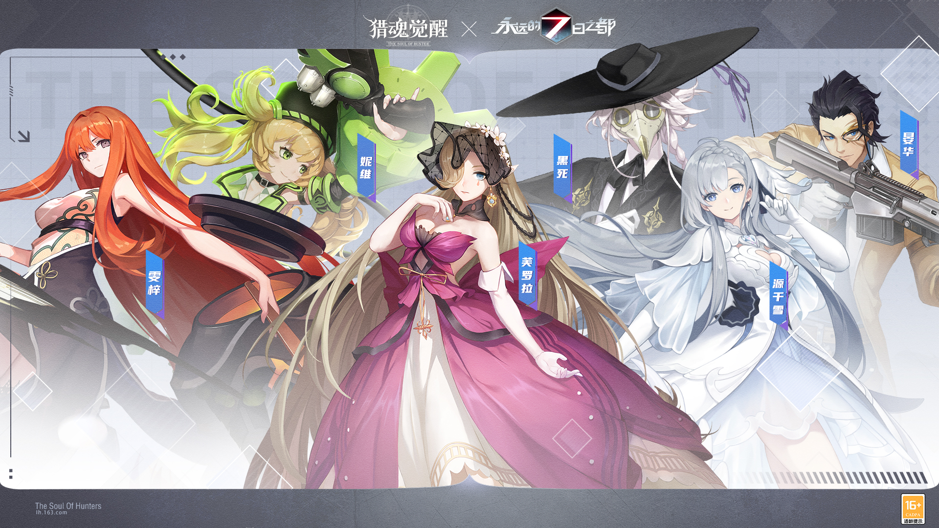 輪回狂想曲，終章！《獵魂覺醒》×《永遠(yuǎn)的7日之都》聯(lián)動第三彈重磅開幕