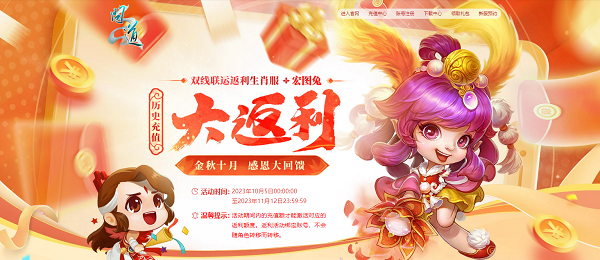 超值返利開(kāi)啟《問(wèn)道》新服盡享多重好禮
