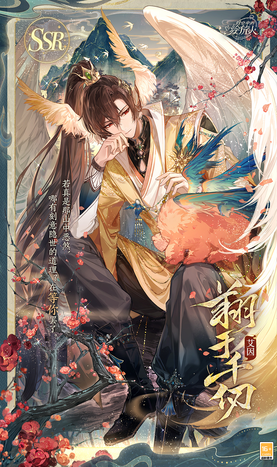 《時空中的繪旅人》復刻活動「錄異記」2月27日開啟