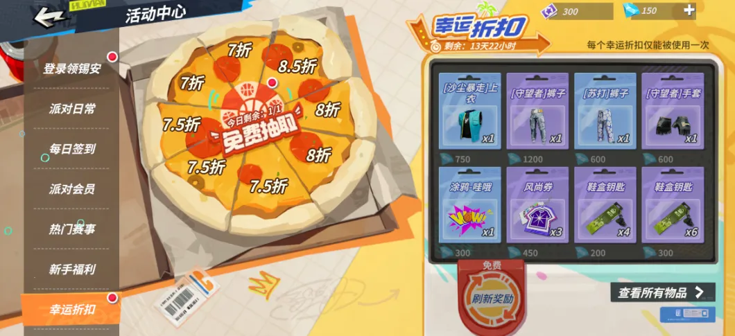 《全明星街球派對》新版本活動再升級，幸運(yùn)折扣福利拉滿