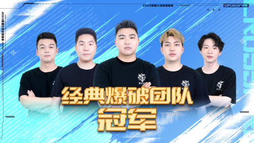 為家鄉(xiāng)而戰(zhàn)，2023 穿越火線百城聯(lián)賽夏季賽圓滿(mǎn)收官！