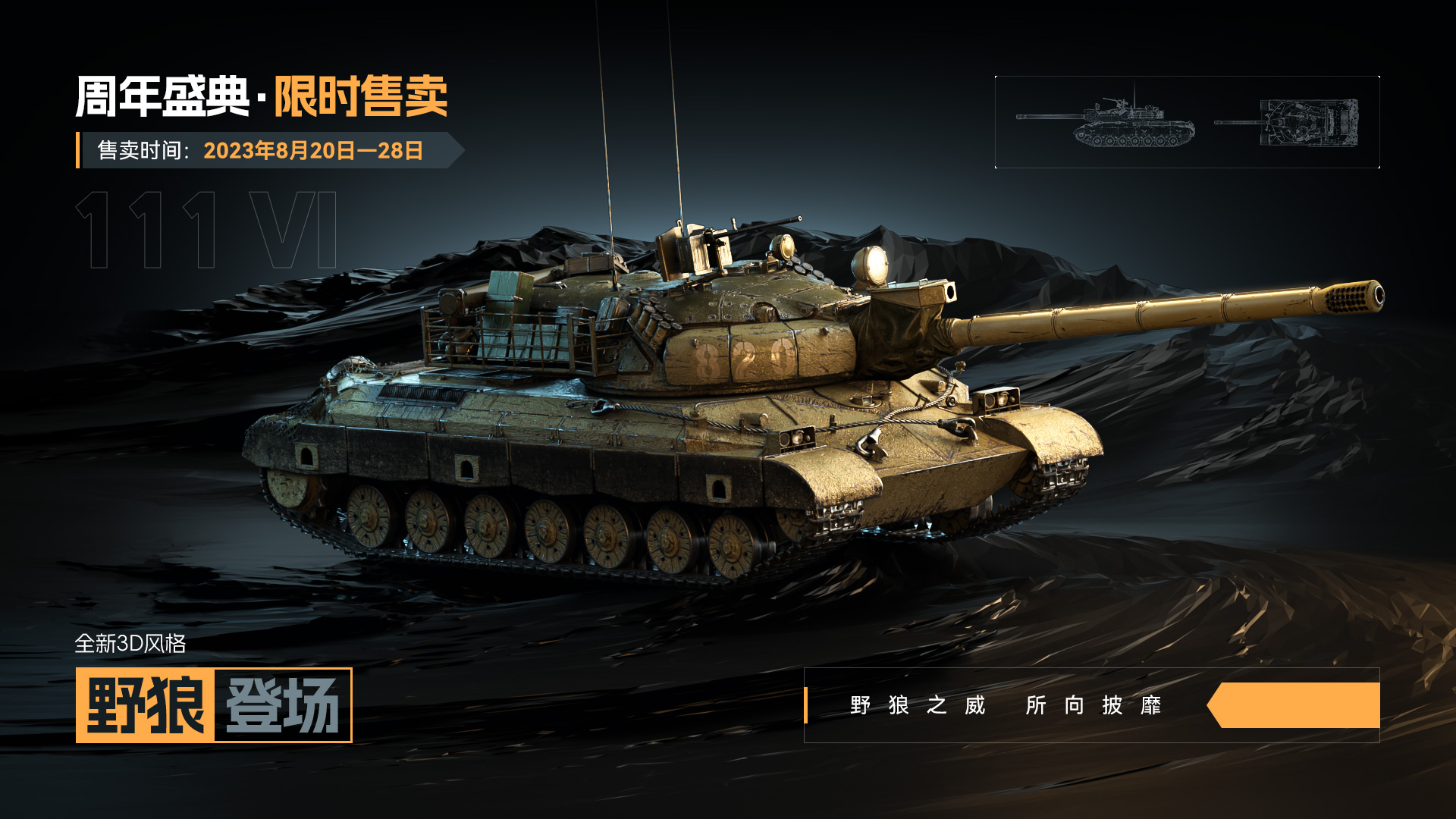 111 VI，122 TM和WZ113-II 重騎兵降臨《坦克世界》