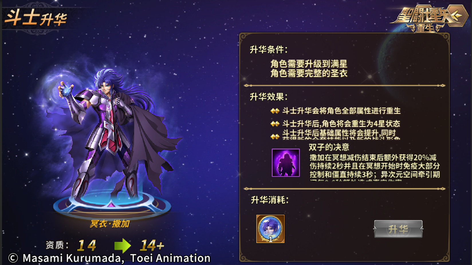 《圣斗士星矢：重生》“璀璨時代”版本華麗亮相 傳說圣斗士·冰河驚艷登場