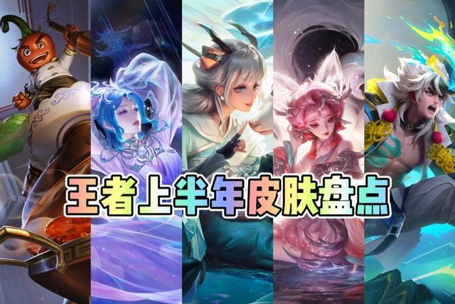 最近出了哪些新皮膚