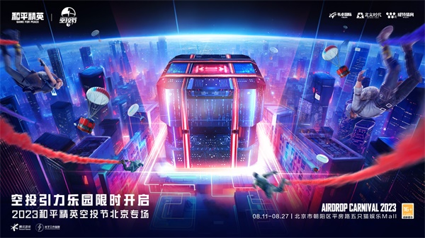 王嘉爾玩轉(zhuǎn)空投，和平精英跨地圖空投驚喜全面引爆
