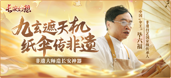 《長(zhǎng)安幻想》新門派九玄來(lái)襲！全新資料片「洞天奇門」重磅上線！