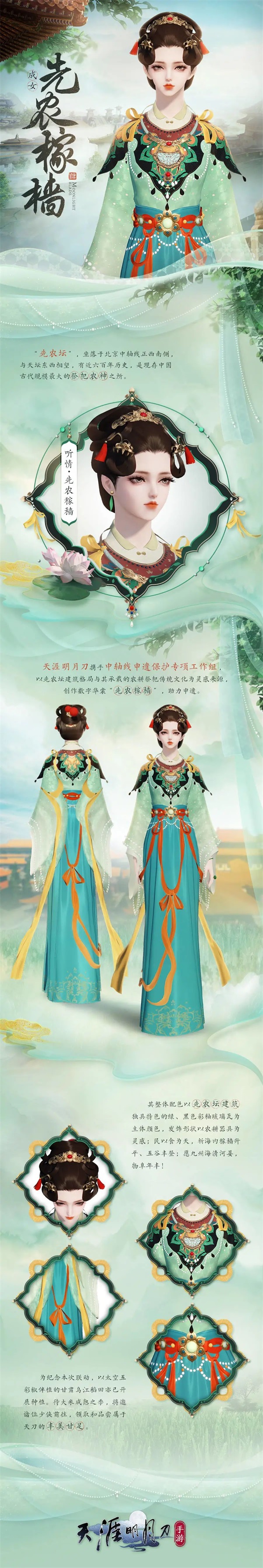 天涯明月刀手游x《陸小鳳傳奇》6月30日夏季資料片即將來襲，農(nóng)耕主題外觀等豪華福利連送一月